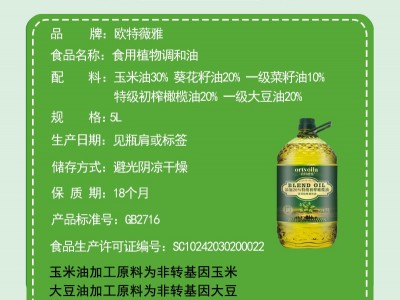 欧特薇雅含20%特级初榨橄榄油5升调和油植物油食用油家用正品包邮图3