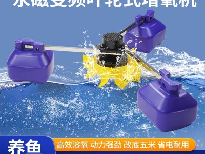 渔童新型永磁变频叶轮式鱼塘增氧机户外节能低噪渔业专用养殖设备图3