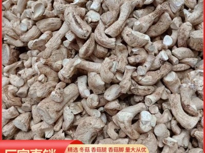 1号精选双剪西峡香菇脚香菇腿25KG冬菇柄图3