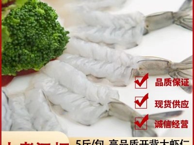 新鲜蝴蝶虾仁凤尾虾水煮汉虾开背冷冻虾仁南美白对虾海鲜整箱批发图4