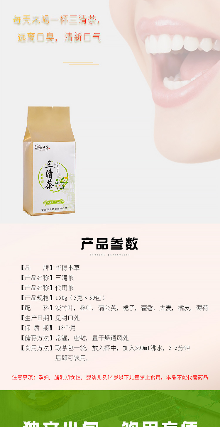 三清茶详情_02.jpg