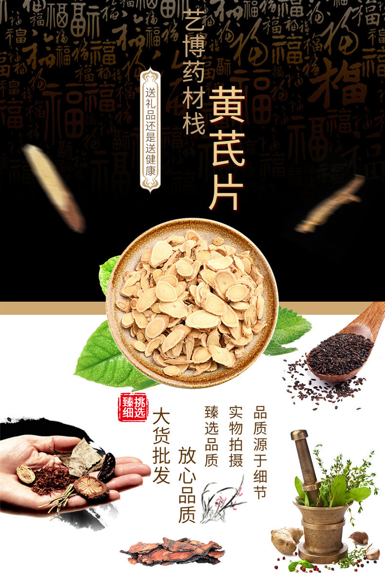 黄芪片详情_01