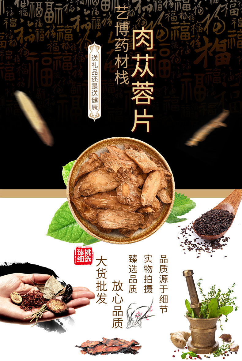 肉苁蓉片详情_01
