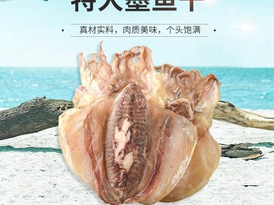 墨鱼干水产新货半斤一斤淡晒海鲜干货目鱼鲜晒煲汤批发图2