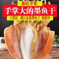 新品东海新鲜特大墨鱼干淡干墨鱼干货目鱼干煲汤海产干货整箱商用