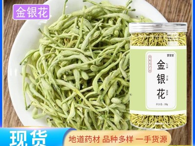 罐装金银花茶 头茬一级金银花批发养生花茶配料 源头直销一件代发图3