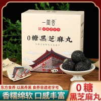 0糖黑芝麻丸九蒸九晒无糖芝麻球核桃黑芝麻丸子厂家养身 丸