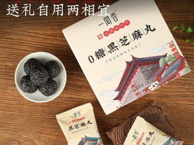 0糖黑芝麻丸九蒸九晒无糖芝麻球核桃黑芝麻丸子厂家养身 丸图4