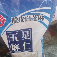 白芝麻 现货供应生白芝麻食品级袋装散装 农家白芝麻免洗干净无沙