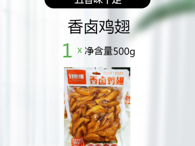 好吃嘴鸡尖麻辣香卤冷吃鸡翅尖鸿福川麻辣五香凤翅开袋即食鸡尖批图3