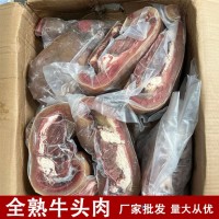 去骨熟牛头肉跑江湖地摊散装整箱冻全熟牛脸商用批发农家黄牛脸