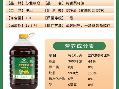 苏油坊苏北粮仓菜籽油桶装20L餐饮装精选原料风味香浓图4