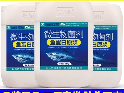 原力生物酶解多肽鱼蛋白水溶肥料生根壮苗膨果增甜微生物菌剂图2