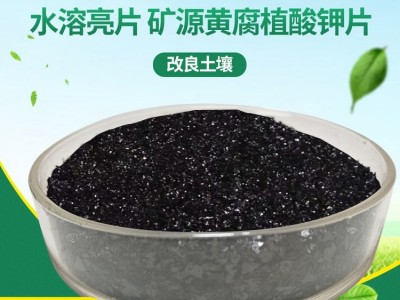 55%矿源黄腐酸钾 滴灌喷施黄腐 酸钾 抗酸抗絮凝全水溶黄腐殖酸钾图3