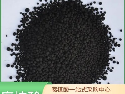 晋丰 腐殖酸颗粒 专用腐植酸 2-4mm圆球颗粒 农业专用肥图2