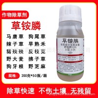 草铵膦除草剂草胺磷除草烂根剂农药草铵磷果园除草杂草草安磷正品