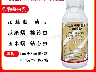 5%甲氨基阿维菌素苯甲酸盐微乳剂蓟马钻心虫5.7%甲维盐农药杀虫剂图3