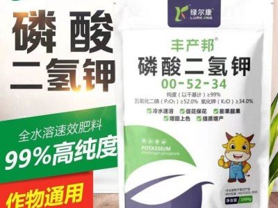 磷酸二氢钾 全水溶肥 农业级 农用叶面肥99% 现货直发 绿尔康农业图4