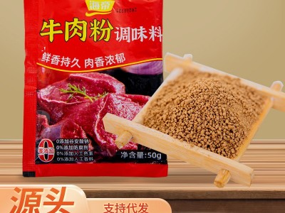 牛肉粉味增鲜调味料炒菜烹饪火锅底料牛肉粉正宗牛肉粉调味调味料图3