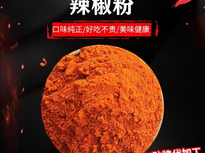源头厂家特辣中辣细辣椒粉烧烤烤肉蘸料辣椒粉烙锅干碟五香辣椒面图3