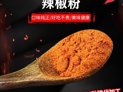 源头厂家特辣中辣细辣椒粉烧烤烤肉蘸料辣椒粉烙锅干碟五香辣椒面图2