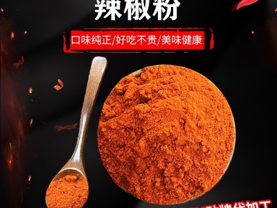 源头厂家特辣中辣细辣椒粉烧烤烤肉蘸料辣椒粉烙锅干碟五香辣椒面图4