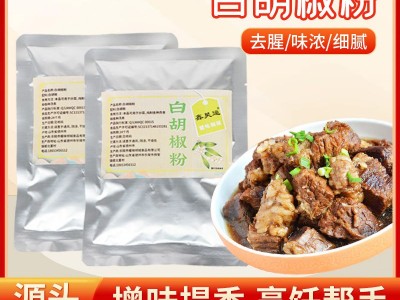 白胡椒粉现磨30g正宗纯正白胡椒粉商用家用袋装增香去腥白胡椒粉图3