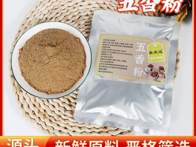 五香粉调味料30g厨房增香烧烤炒菜五香粉调味料炒菜烹饪佐料家用图2