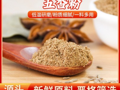 五香粉调味料30g厨房增香烧烤炒菜五香粉调味料炒菜烹饪佐料家用图4