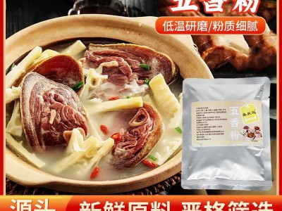 五香粉调味料30g厨房增香烧烤炒菜五香粉调味料炒菜烹饪佐料家用图3
