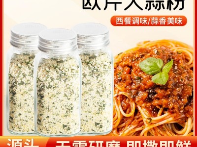 批发西餐轻食神器欧芹大蒜盐 110g瓶装家用自带撒孔0脂欧芹大蒜粉图4
