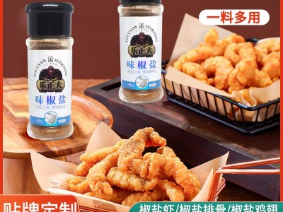 椒盐粉45克小瓶餐饮炸鸡饭店用烧烤烤肉蘸料撒料小瓶装家庭调味粉图3