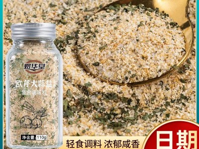 欧芹大蒜盐西式西餐复合调味料减碎海盐欧芹蒜盐粉脂水煮菜调料图4