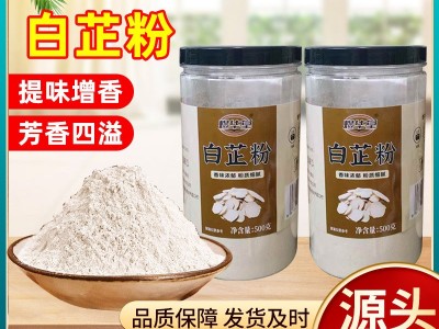 白芷粉中药材批发500g超细面膜粉香料调料煲汤卤肉增香提味调味粉图2