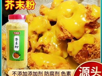 跨境供应芥末粉餐饮凉拌菜现磨黄芥末粉小吃寿司调味料瓶装芥末粉图3