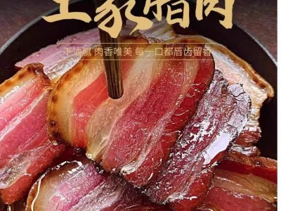 土家本色湖北恩施土家柴火烟熏腊肉五花肉厂家直销批发图3