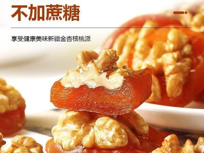 【杏干烤核桃】 新疆无核杏干杏脯核桃糕酸甜可口 无蔗糖杏干烤核图3
