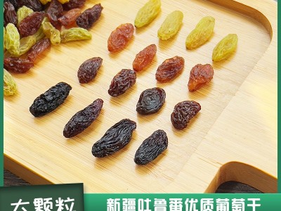 新疆特产四色葡萄干吐鲁番大颗粒无核250g零食休闲食品批发包邮图5