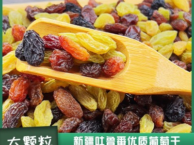 新疆特产四色葡萄干吐鲁番大颗粒无核250g零食休闲食品批发包邮图1