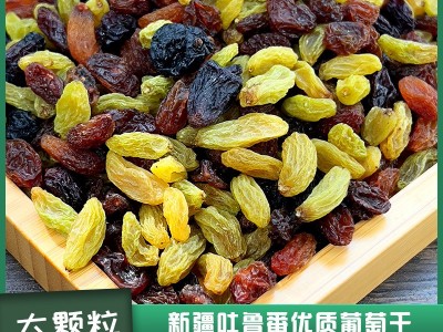 新疆特产四色葡萄干吐鲁番大颗粒无核250g零食休闲食品批发包邮图3