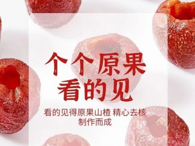 空心山楂无核独立包代发批发500g 凉果酸甜果脯零食去核空心山楂图2