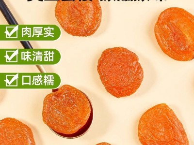 无核杏干杏脯批发代发500g 金杏红杏干酸甜果干追剧小零食红杏干图3