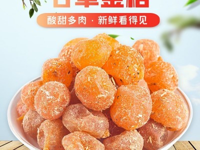 正宗甘草金桔橘子一件代发九制金桔干清凉润喉蜜饯果脯甘草金桔图3