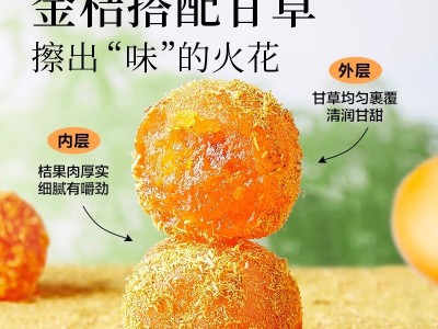正宗甘草金桔橘子一件代发九制金桔干清凉润喉蜜饯果脯甘草金桔图4