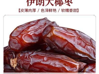 伊朗进口大黑椰枣大粒椰枣散装干果零食新货250g500g袋装罐装批发图1