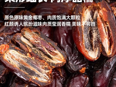 大颗粒椰枣散装干果休闲零食散装批发沙特伊朗黑椰枣沙特椰枣批发图3
