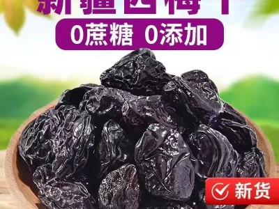新疆特产西梅干自然风干网红零食250g 500g 批发代发零添加西梅干图2