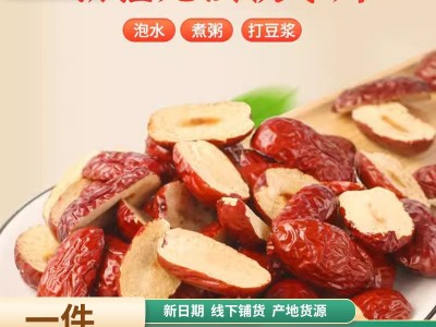 新疆红枣片烘干无核灰枣片大量批发代发500g煮粥干吃若羌脆红枣片图3
