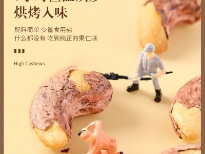 代发紫皮腰果袋装250g 炭烧口味即食坚果类腰果大颗年货零食腰果图4