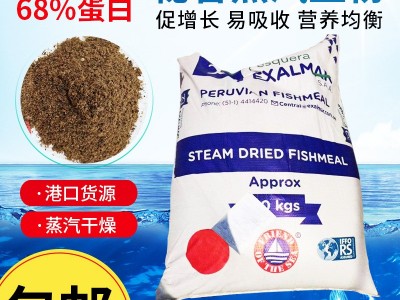 厂家批发蒸汽干燥鱼粉蛋白68秘鲁鱼粉水产养殖鸭狐狸貂猪饲料剂图2